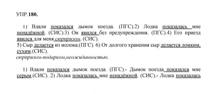 Скан решения номера 180