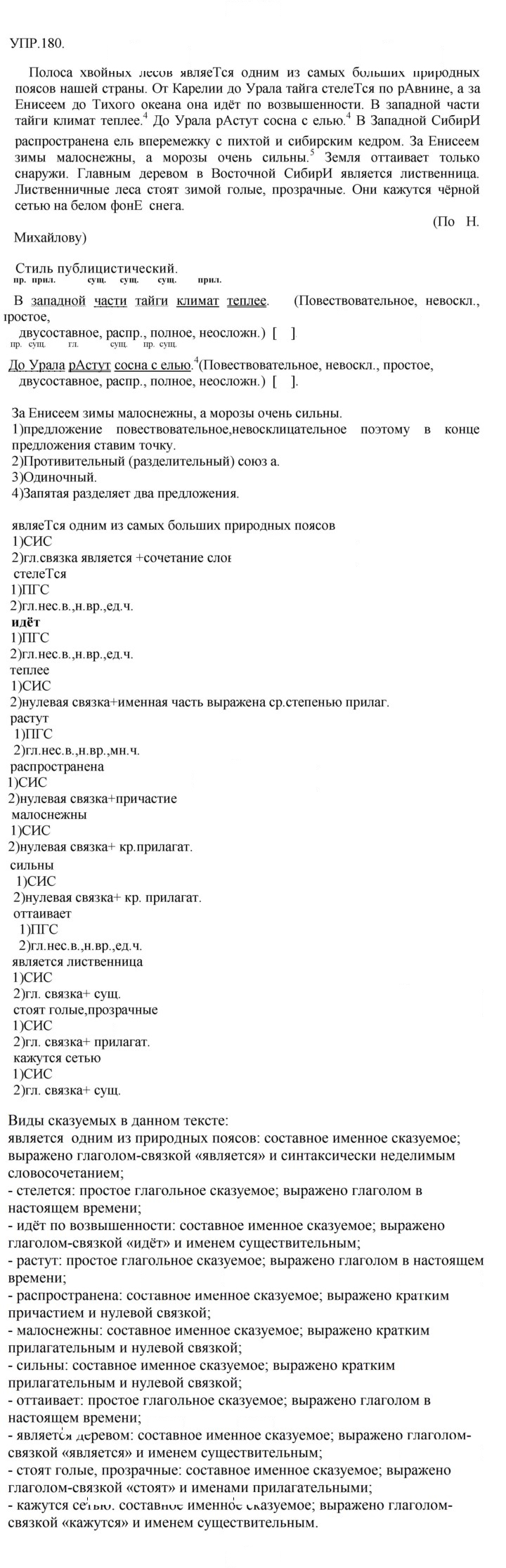 Скан решения номера 180