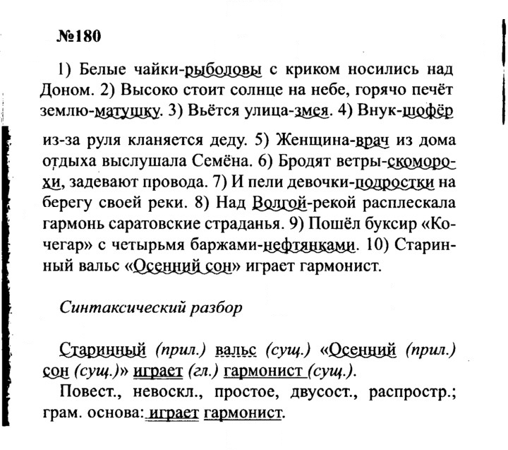 Скан решения номера 180