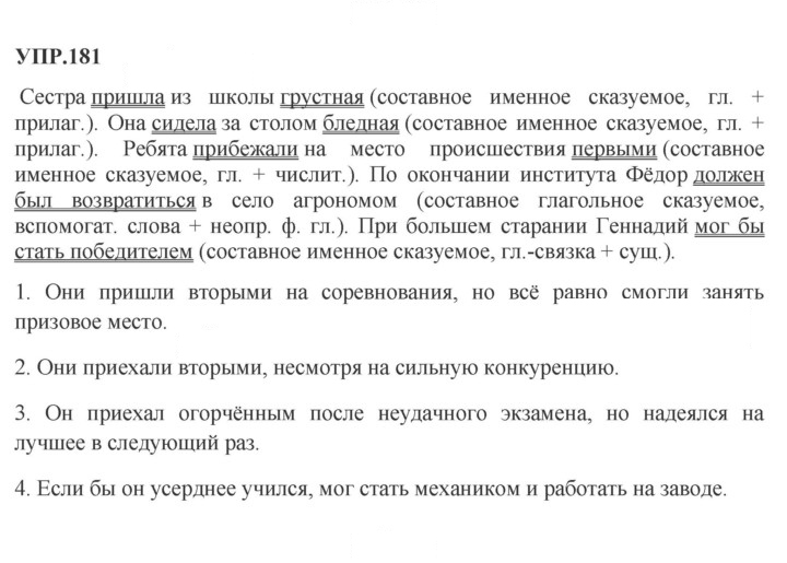Скан решения номера 181