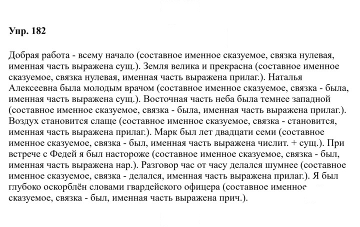 Скан решения номера 182