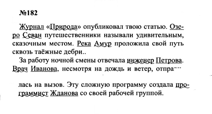 Скан решения номера 182