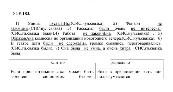 Скан решения номера 183
