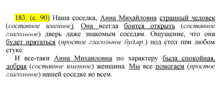 Скан решения номера 183