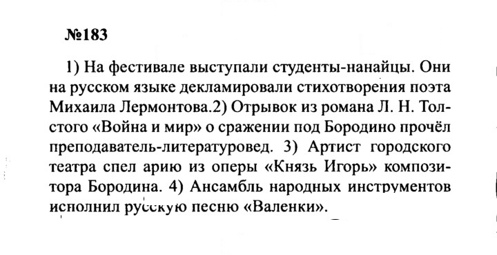 Скан решения номера 183