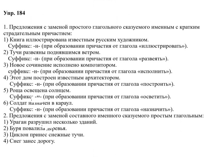 Скан решения номера 184