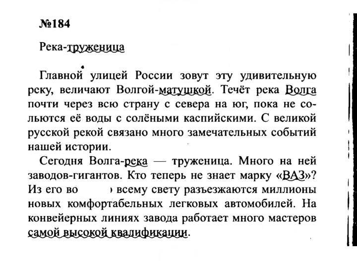 Скан решения номера 184