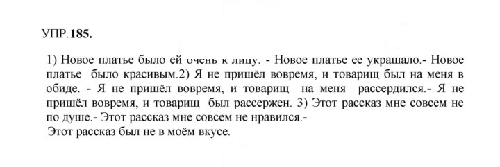 Скан решения номера 185