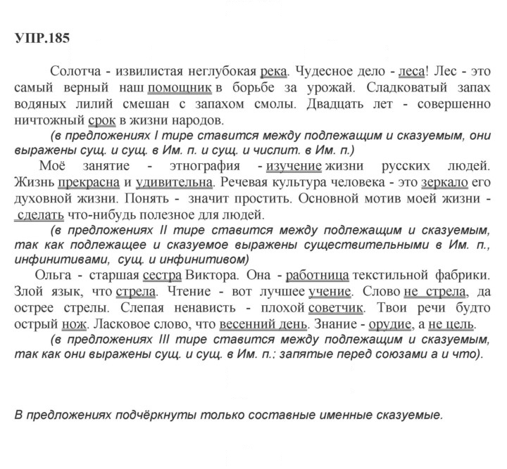 Скан решения номера 185