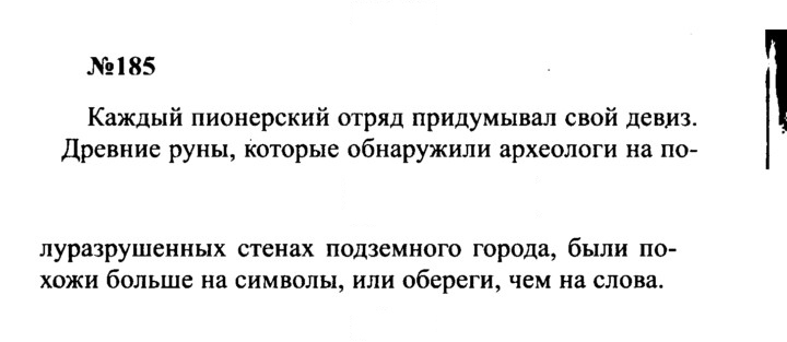 Скан решения номера 185