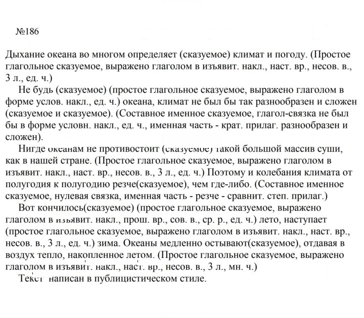 Скан решения номера 186