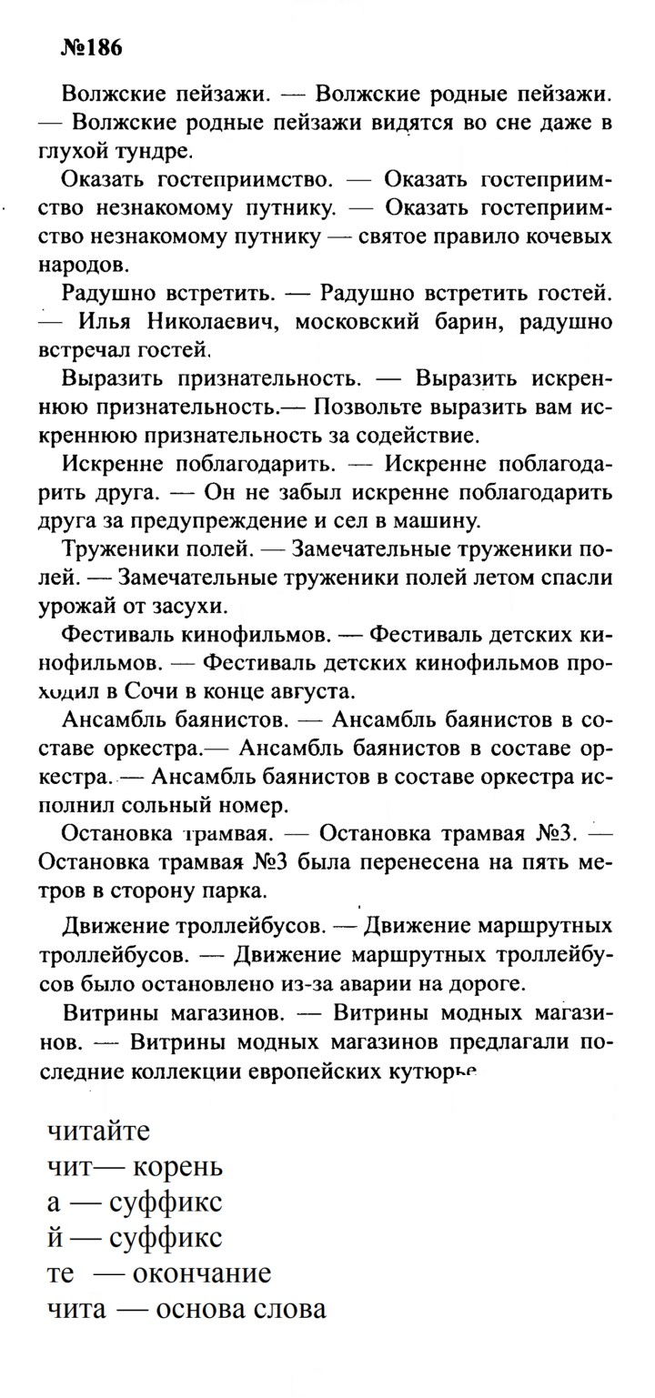 Скан решения номера 186