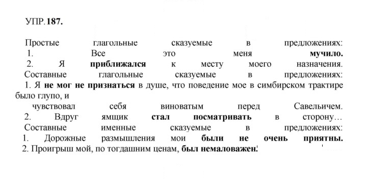 Скан решения номера 187