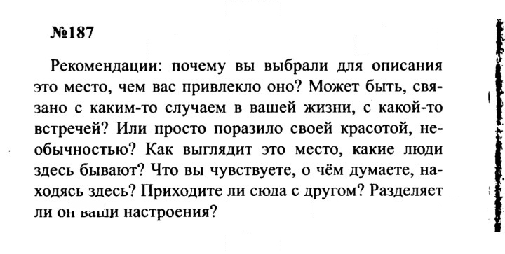 Скан решения номера 187