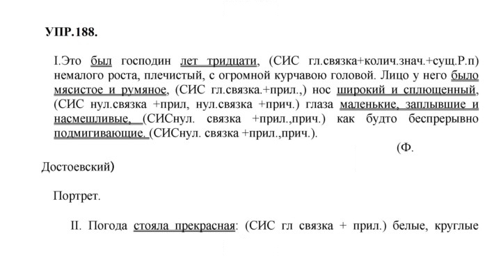 Скан решения номера 188