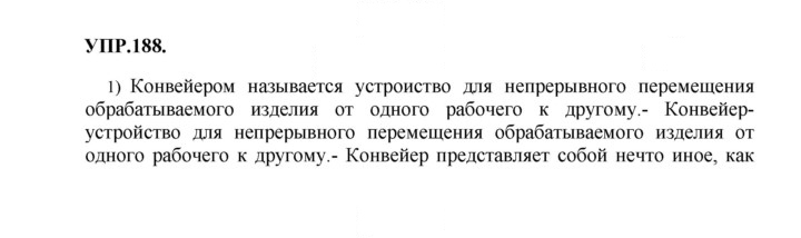 Скан решения номера 188