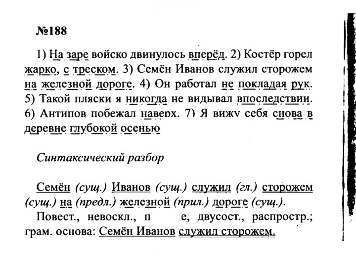 Скан решения номера 188