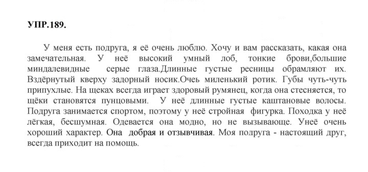 Скан решения номера 189