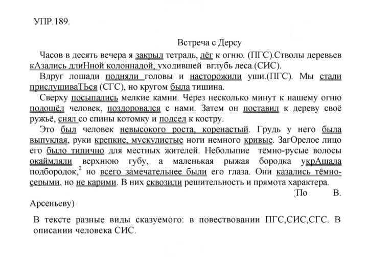 Скан решения номера 189