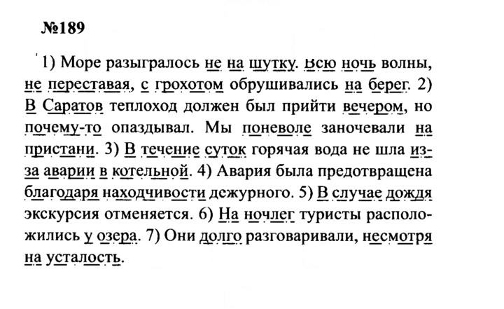 Скан решения номера 189