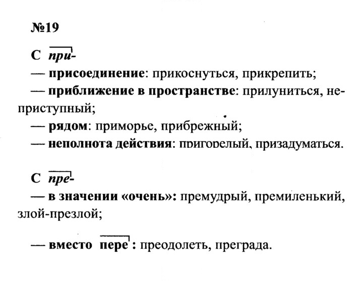 Скан решения номера 19
