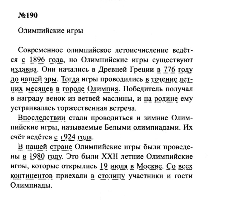 Скан решения номера 190