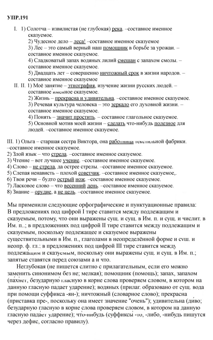 Скан решения номера 191