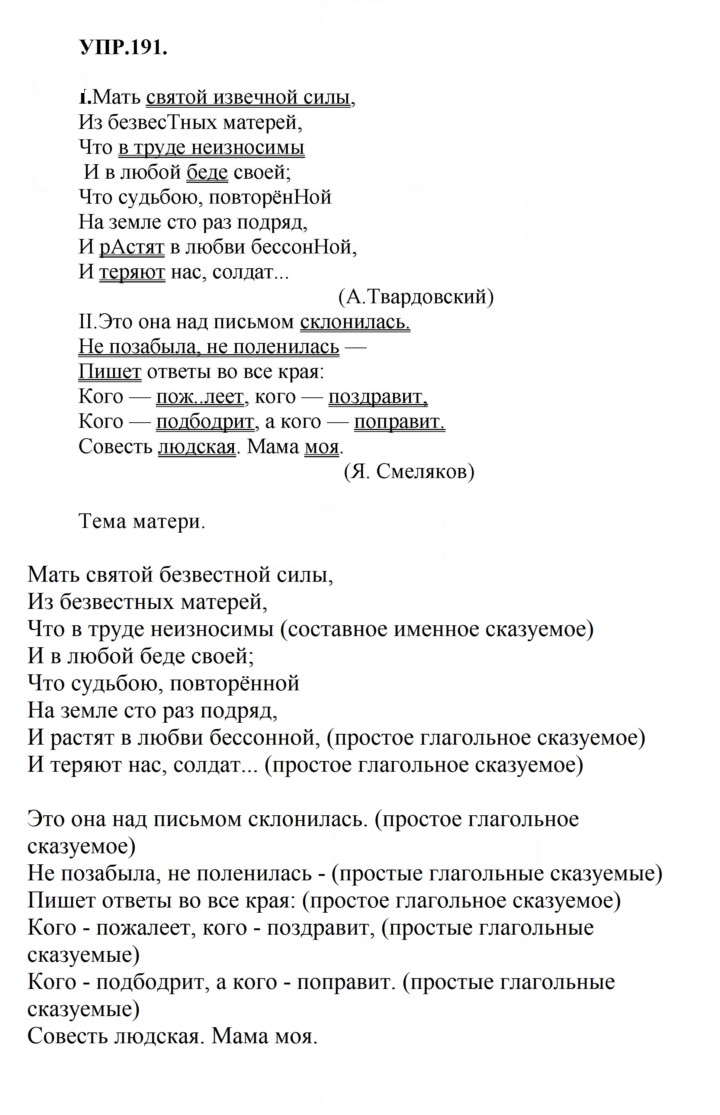 Скан решения номера 191