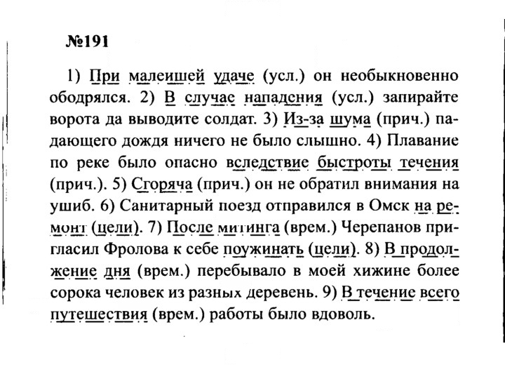 Скан решения номера 191