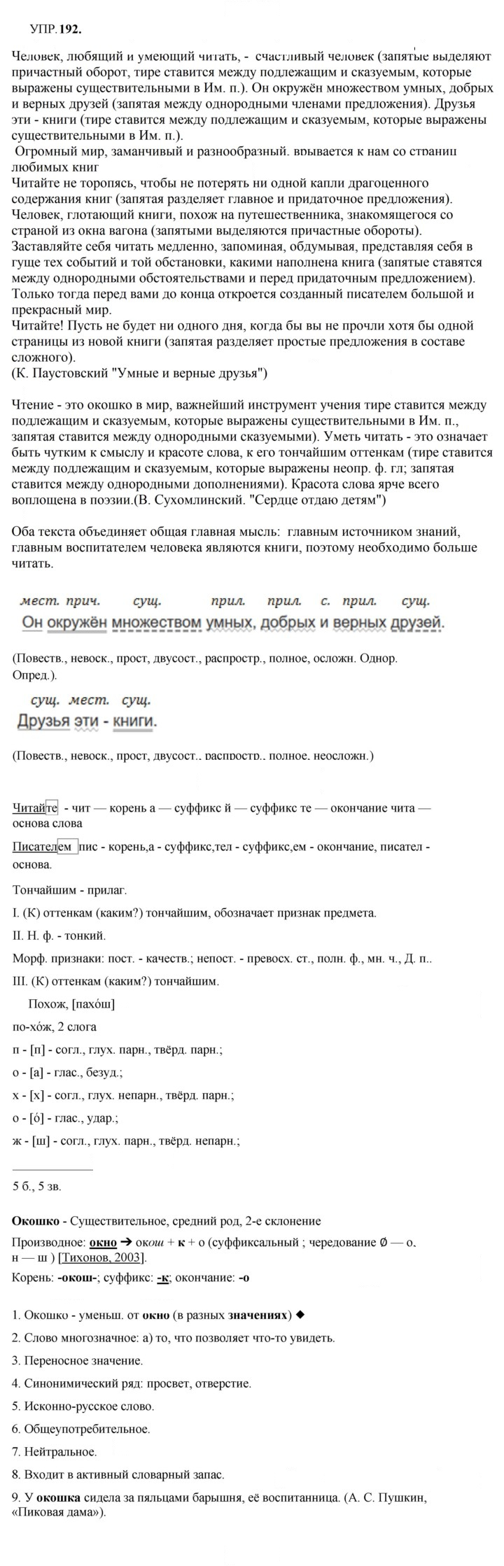 Скан решения номера 192