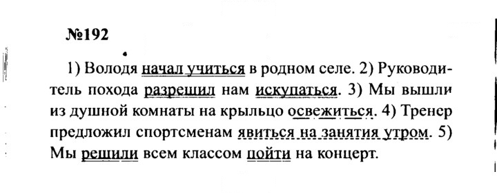 Скан решения номера 192