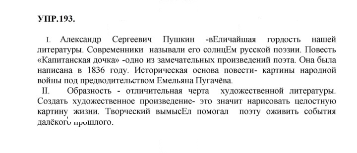 Скан решения номера 193