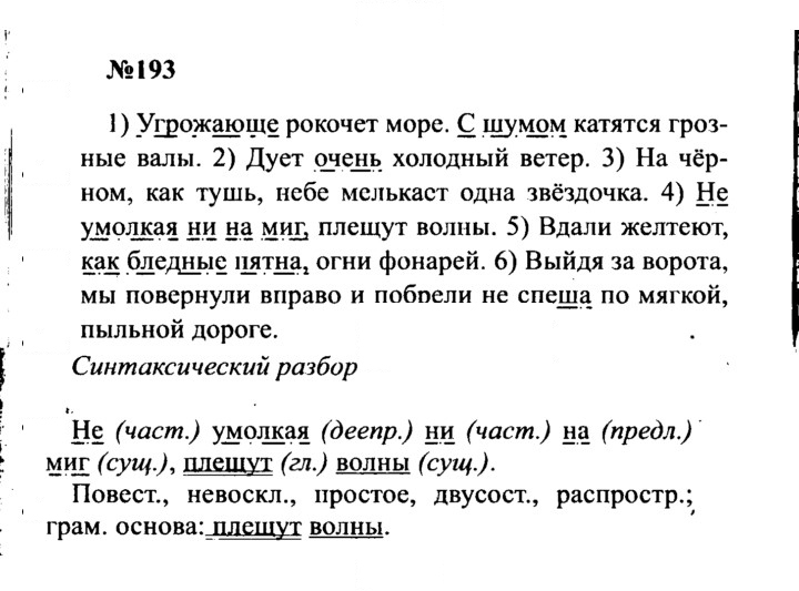 Скан решения номера 193