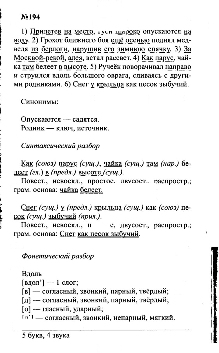 Скан решения номера 194