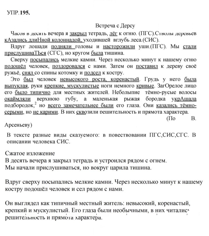 Скан решения номера 195