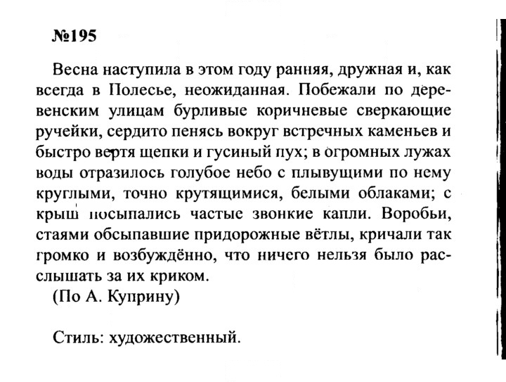 Скан решения номера 195
