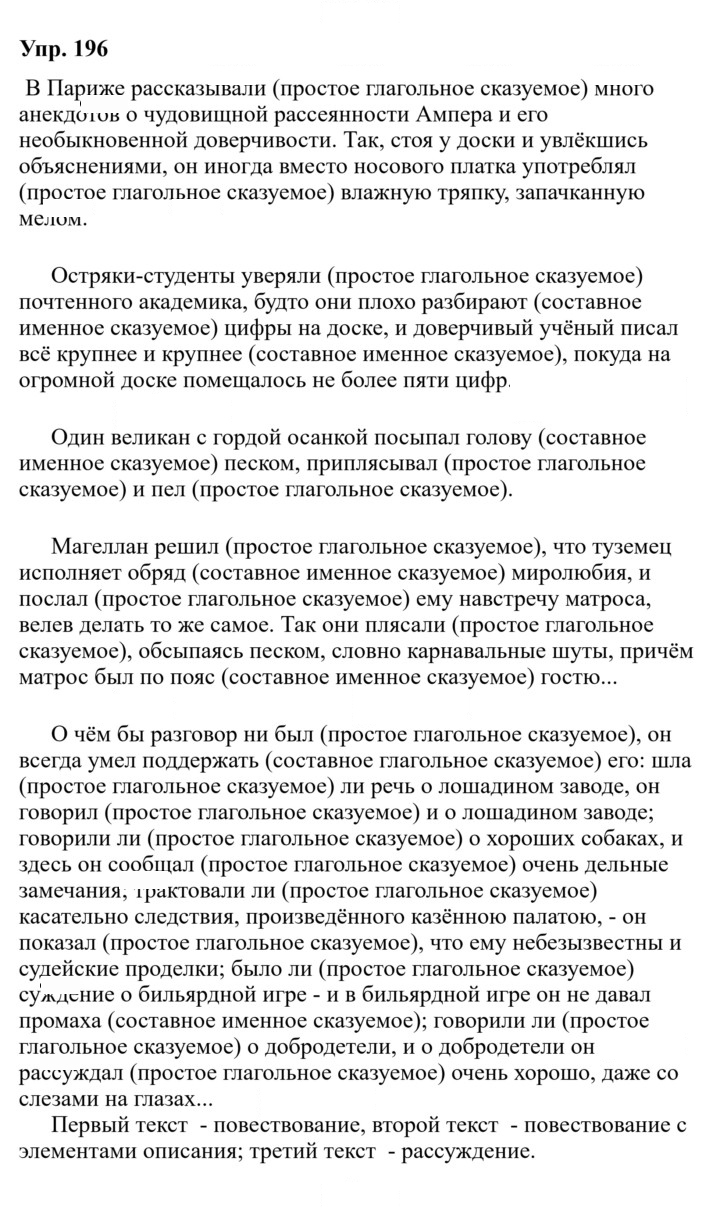 Скан решения номера 196
