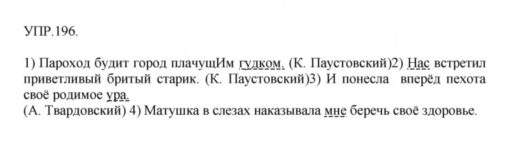 Скан решения номера 196