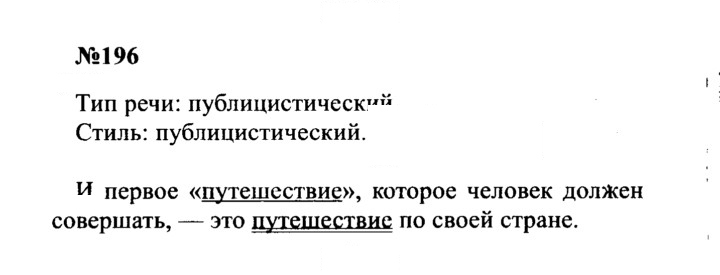 Скан решения номера 196