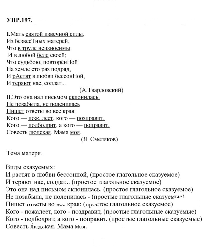 Скан решения номера 197