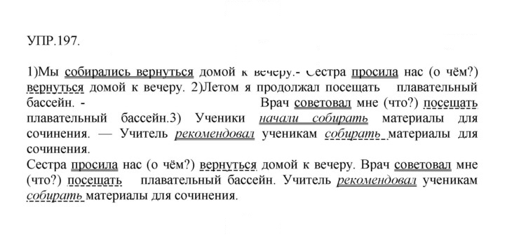 Скан решения номера 197