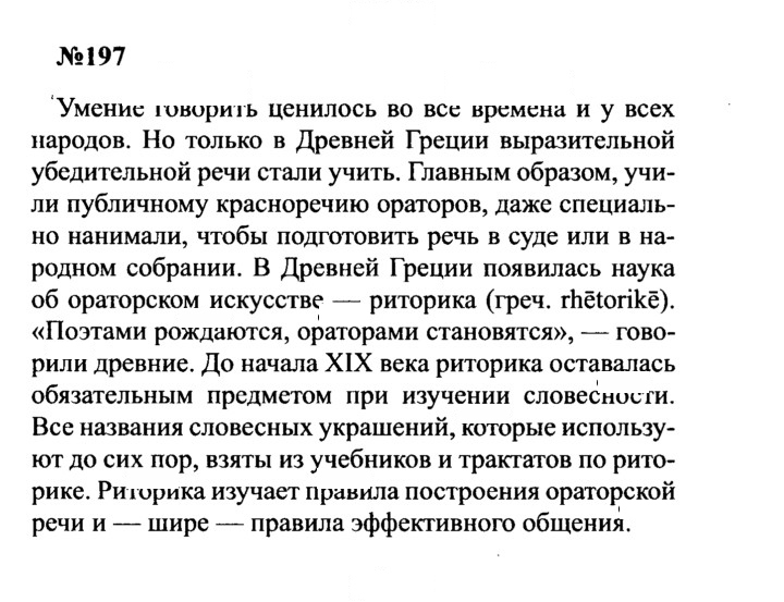 Скан решения номера 197