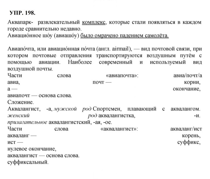 Скан решения номера 198