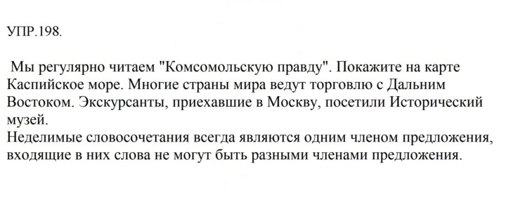 Скан решения номера 198