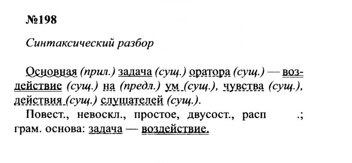 Скан решения номера 198