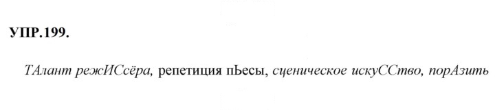 Скан решения номера 199