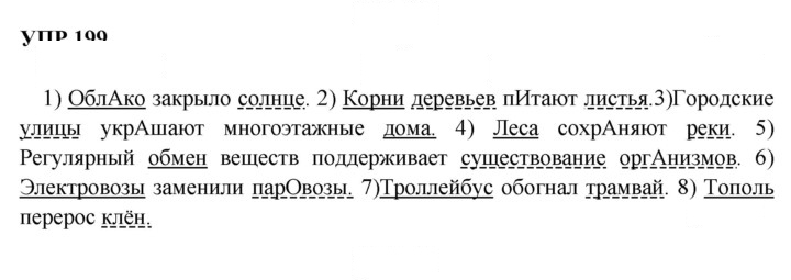 Скан решения номера 199