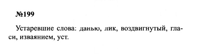 Скан решения номера 199