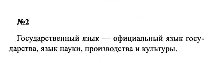 Скан решения номера 2