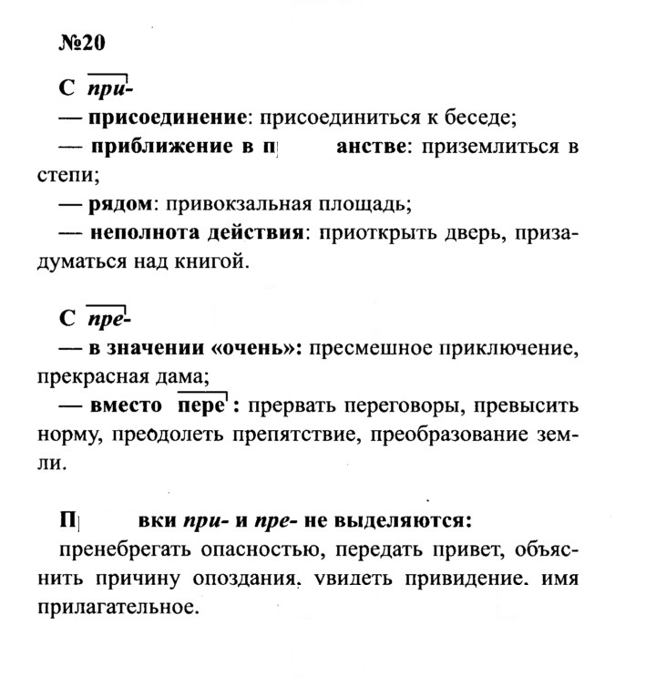 Скан решения номера 20